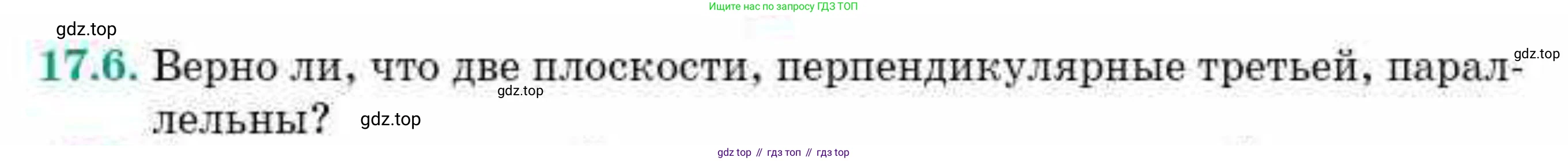 ГДЗ Геометрия, 10 класс Учебник, авторы: Смирнов Виктор Анатольевич, Туяков Есенкельды Алыбаевич, издательство Мектеп, Алматы, 2019, страница 90, номер 17.6, Условия