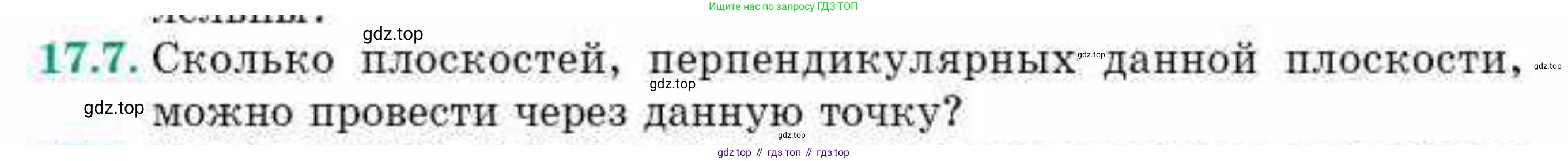 ГДЗ Геометрия, 10 класс Учебник, авторы: Смирнов Виктор Анатольевич, Туяков Есенкельды Алыбаевич, издательство Мектеп, Алматы, 2019, страница 90, номер 17.7, Условия