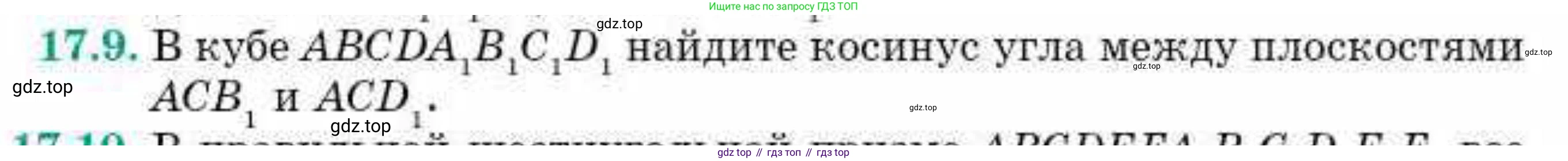 ГДЗ Геометрия, 10 класс Учебник, авторы: Смирнов Виктор Анатольевич, Туяков Есенкельды Алыбаевич, издательство Мектеп, Алматы, 2019, страница 90, номер 17.9, Условия