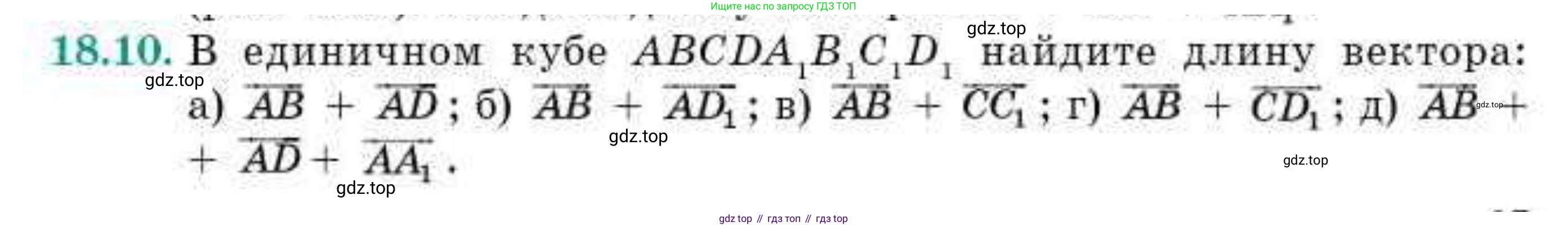 ГДЗ Геометрия, 10 класс Учебник, авторы: Смирнов Виктор Анатольевич, Туяков Есенкельды Алыбаевич, издательство Мектеп, Алматы, 2019, страница 97, номер 18.10, Условия
