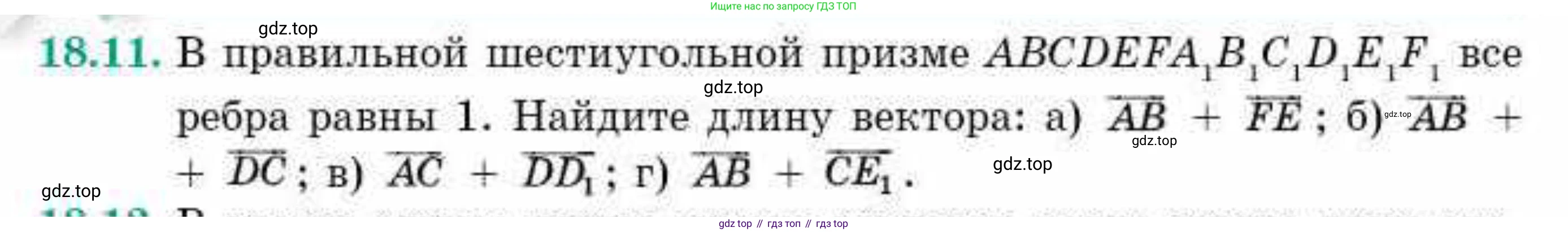 ГДЗ Геометрия, 10 класс Учебник, авторы: Смирнов Виктор Анатольевич, Туяков Есенкельды Алыбаевич, издательство Мектеп, Алматы, 2019, страница 98, номер 18.11, Условия