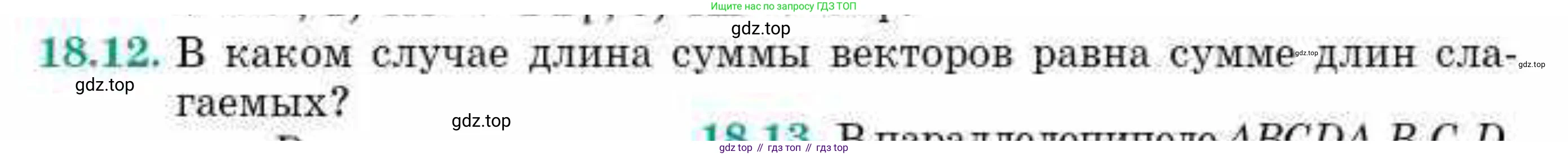 ГДЗ Геометрия, 10 класс Учебник, авторы: Смирнов Виктор Анатольевич, Туяков Есенкельды Алыбаевич, издательство Мектеп, Алматы, 2019, страница 98, номер 18.12, Условия