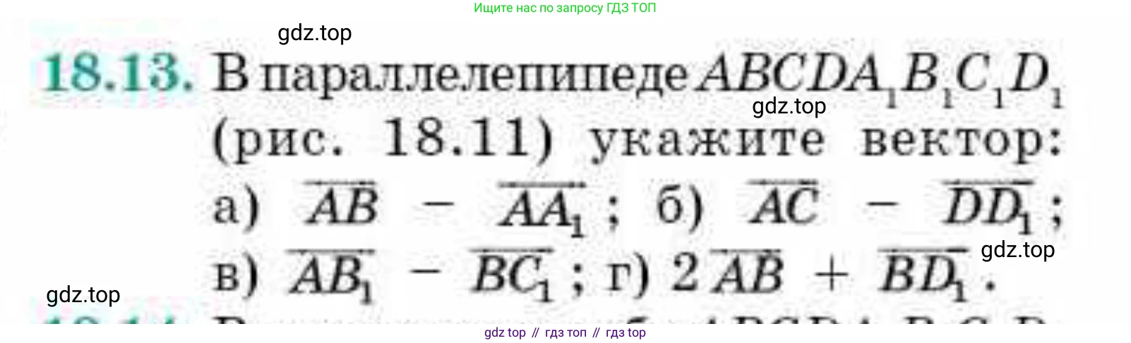 ГДЗ Геометрия, 10 класс Учебник, авторы: Смирнов Виктор Анатольевич, Туяков Есенкельды Алыбаевич, издательство Мектеп, Алматы, 2019, страница 98, номер 18.13, Условия
