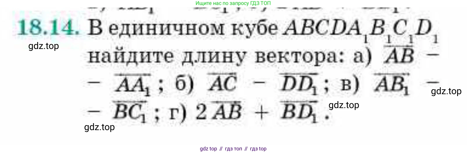 ГДЗ Геометрия, 10 класс Учебник, авторы: Смирнов Виктор Анатольевич, Туяков Есенкельды Алыбаевич, издательство Мектеп, Алматы, 2019, страница 98, номер 18.14, Условия