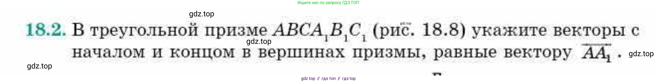 ГДЗ Геометрия, 10 класс Учебник, авторы: Смирнов Виктор Анатольевич, Туяков Есенкельды Алыбаевич, издательство Мектеп, Алматы, 2019, страница 97, номер 18.2, Условия