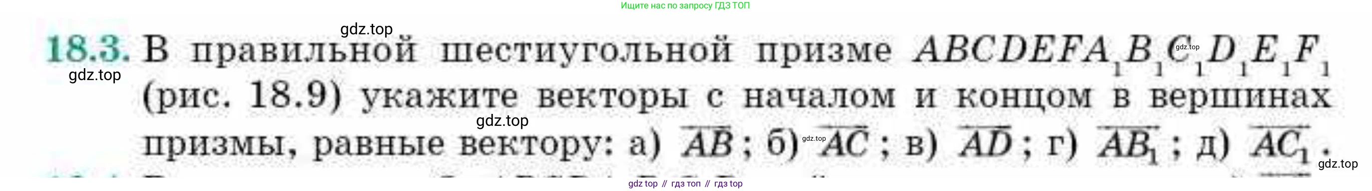 ГДЗ Геометрия, 10 класс Учебник, авторы: Смирнов Виктор Анатольевич, Туяков Есенкельды Алыбаевич, издательство Мектеп, Алматы, 2019, страница 97, номер 18.3, Условия