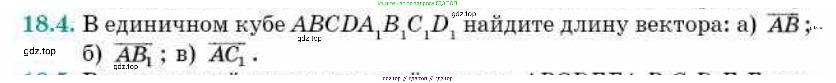 ГДЗ Геометрия, 10 класс Учебник, авторы: Смирнов Виктор Анатольевич, Туяков Есенкельды Алыбаевич, издательство Мектеп, Алматы, 2019, страница 97, номер 18.4, Условия