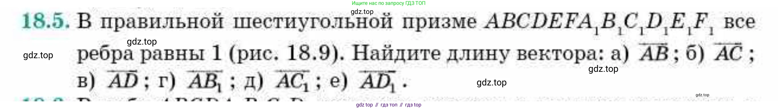 ГДЗ Геометрия, 10 класс Учебник, авторы: Смирнов Виктор Анатольевич, Туяков Есенкельды Алыбаевич, издательство Мектеп, Алматы, 2019, страница 97, номер 18.5, Условия