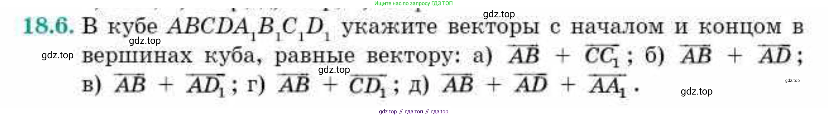 ГДЗ Геометрия, 10 класс Учебник, авторы: Смирнов Виктор Анатольевич, Туяков Есенкельды Алыбаевич, издательство Мектеп, Алматы, 2019, страница 97, номер 18.6, Условия