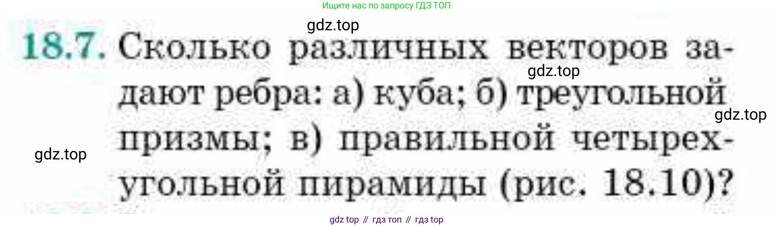 ГДЗ Геометрия, 10 класс Учебник, авторы: Смирнов Виктор Анатольевич, Туяков Есенкельды Алыбаевич, издательство Мектеп, Алматы, 2019, страница 97, номер 18.7, Условия