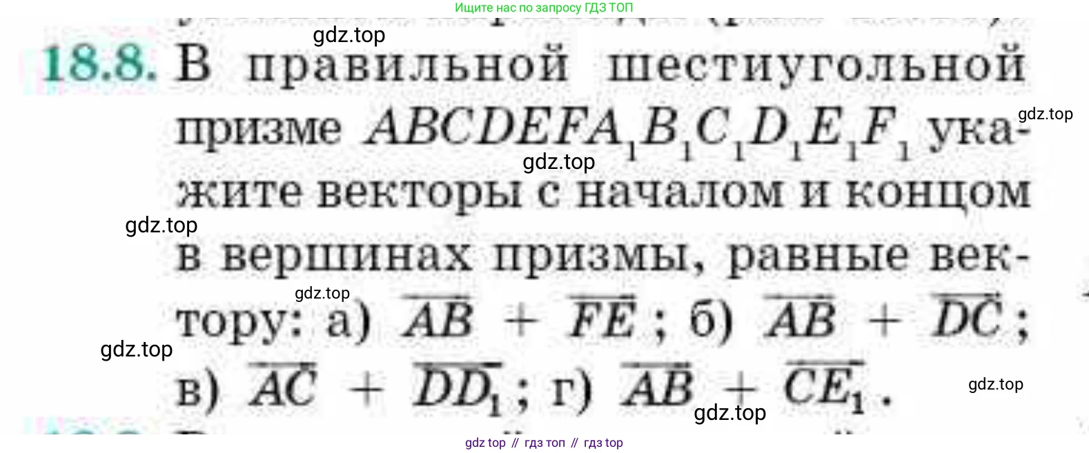 ГДЗ Геометрия, 10 класс Учебник, авторы: Смирнов Виктор Анатольевич, Туяков Есенкельды Алыбаевич, издательство Мектеп, Алматы, 2019, страница 97, номер 18.8, Условия