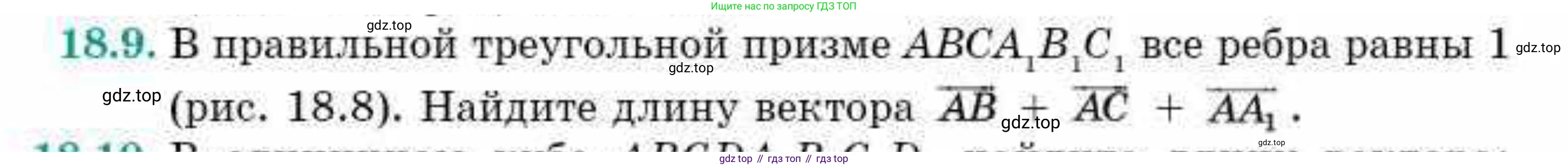 ГДЗ Геометрия, 10 класс Учебник, авторы: Смирнов Виктор Анатольевич, Туяков Есенкельды Алыбаевич, издательство Мектеп, Алматы, 2019, страница 97, номер 18.9, Условия