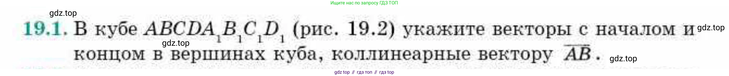 ГДЗ Геометрия, 10 класс Учебник, авторы: Смирнов Виктор Анатольевич, Туяков Есенкельды Алыбаевич, издательство Мектеп, Алматы, 2019, страница 99, номер 19.1, Условия