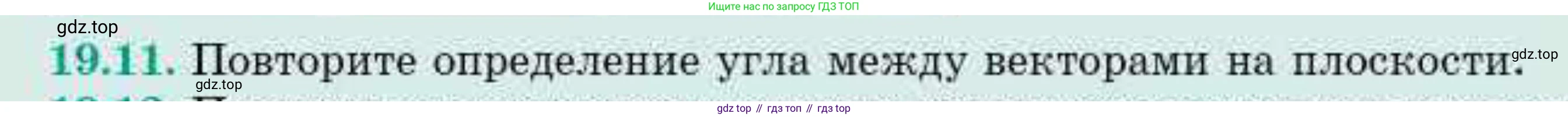 ГДЗ Геометрия, 10 класс Учебник, авторы: Смирнов Виктор Анатольевич, Туяков Есенкельды Алыбаевич, издательство Мектеп, Алматы, 2019, страница 100, номер 19.11, Условия