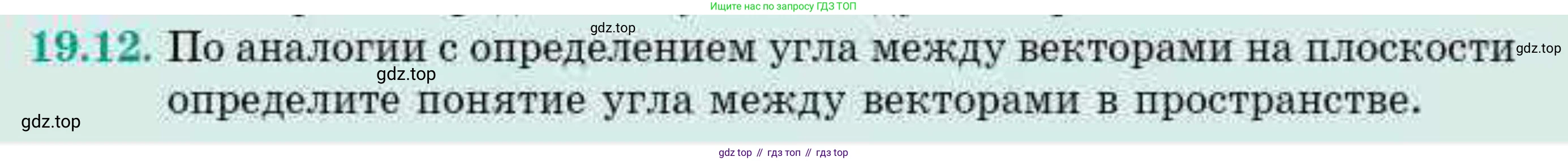 ГДЗ Геометрия, 10 класс Учебник, авторы: Смирнов Виктор Анатольевич, Туяков Есенкельды Алыбаевич, издательство Мектеп, Алматы, 2019, страница 100, номер 19.12, Условия