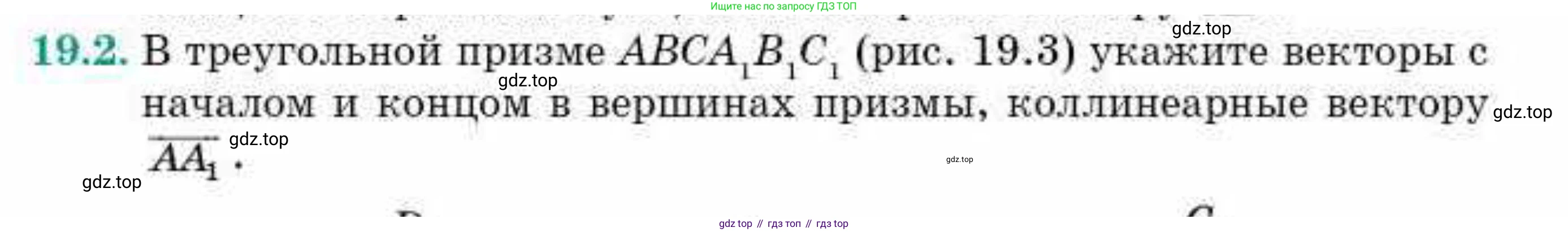 ГДЗ Геометрия, 10 класс Учебник, авторы: Смирнов Виктор Анатольевич, Туяков Есенкельды Алыбаевич, издательство Мектеп, Алматы, 2019, страница 99, номер 19.2, Условия
