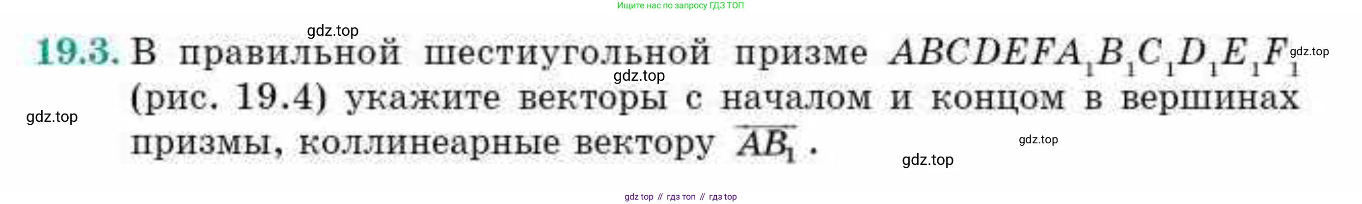 ГДЗ Геометрия, 10 класс Учебник, авторы: Смирнов Виктор Анатольевич, Туяков Есенкельды Алыбаевич, издательство Мектеп, Алматы, 2019, страница 99, номер 19.3, Условия