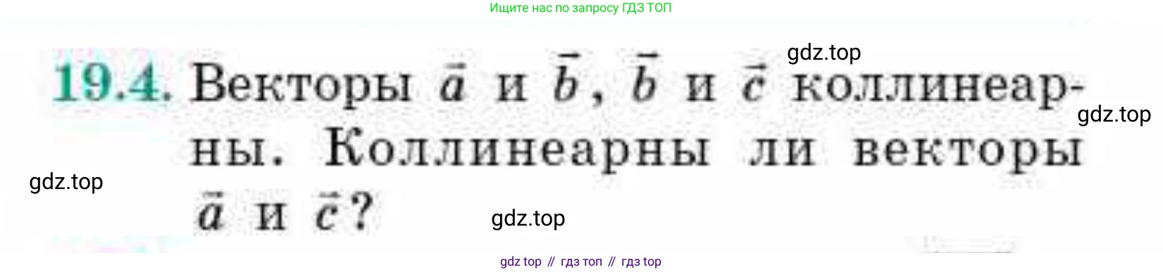 ГДЗ Геометрия, 10 класс Учебник, авторы: Смирнов Виктор Анатольевич, Туяков Есенкельды Алыбаевич, издательство Мектеп, Алматы, 2019, страница 100, номер 19.4, Условия