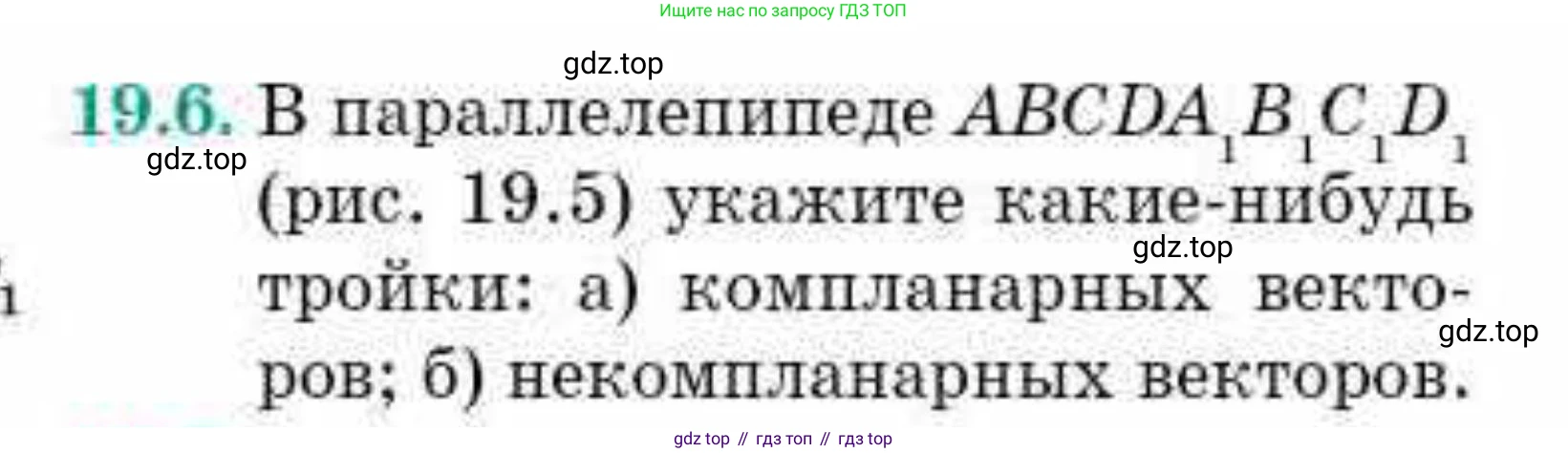 ГДЗ Геометрия, 10 класс Учебник, авторы: Смирнов Виктор Анатольевич, Туяков Есенкельды Алыбаевич, издательство Мектеп, Алматы, 2019, страница 100, номер 19.6, Условия