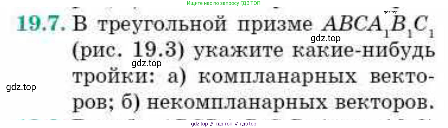 ГДЗ Геометрия, 10 класс Учебник, авторы: Смирнов Виктор Анатольевич, Туяков Есенкельды Алыбаевич, издательство Мектеп, Алматы, 2019, страница 100, номер 19.7, Условия