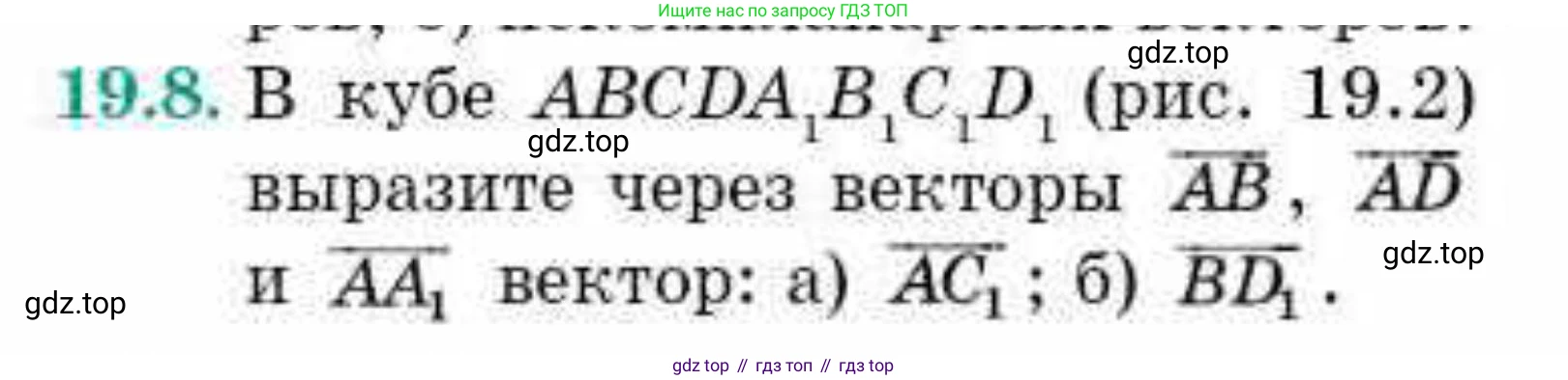 ГДЗ Геометрия, 10 класс Учебник, авторы: Смирнов Виктор Анатольевич, Туяков Есенкельды Алыбаевич, издательство Мектеп, Алматы, 2019, страница 100, номер 19.8, Условия