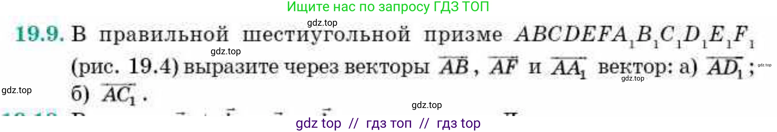 Геометрия, 10 класс Учебник, авторы: Смирнов Виктор Анатольевич, Туяков Есенкельды Алыбаевич, издательство Мектеп, Алматы, 2019, страница 100, номер 19.9, Условия