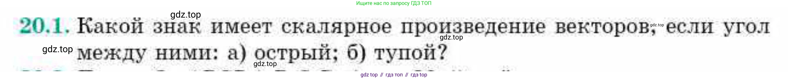 ГДЗ Геометрия, 10 класс Учебник, авторы: Смирнов Виктор Анатольевич, Туяков Есенкельды Алыбаевич, издательство Мектеп, Алматы, 2019, страница 102, номер 20.1, Условия