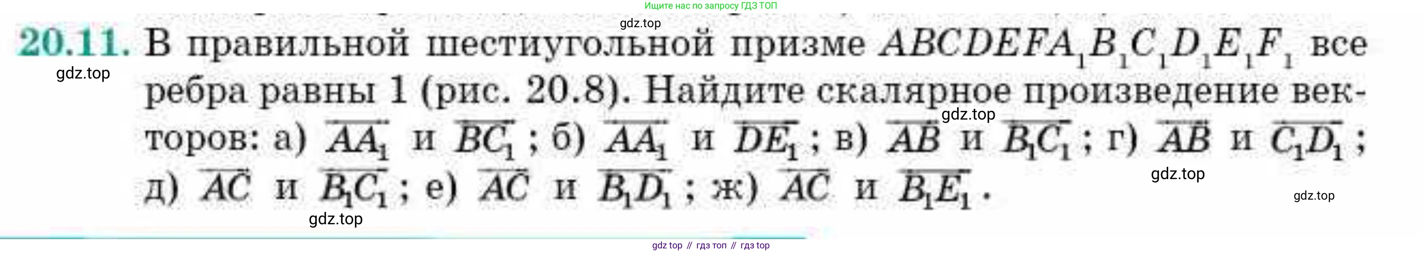ГДЗ Геометрия, 10 класс Учебник, авторы: Смирнов Виктор Анатольевич, Туяков Есенкельды Алыбаевич, издательство Мектеп, Алматы, 2019, страница 103, номер 20.11, Условия