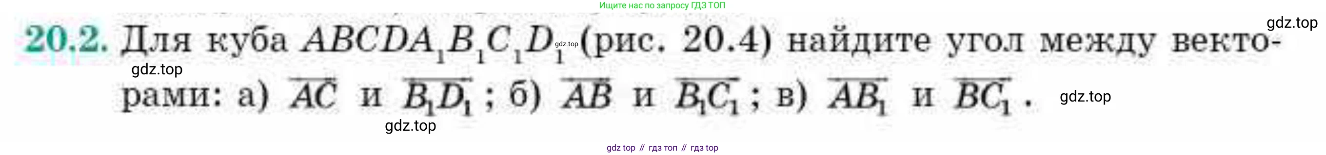 ГДЗ Геометрия, 10 класс Учебник, авторы: Смирнов Виктор Анатольевич, Туяков Есенкельды Алыбаевич, издательство Мектеп, Алматы, 2019, страница 102, номер 20.2, Условия