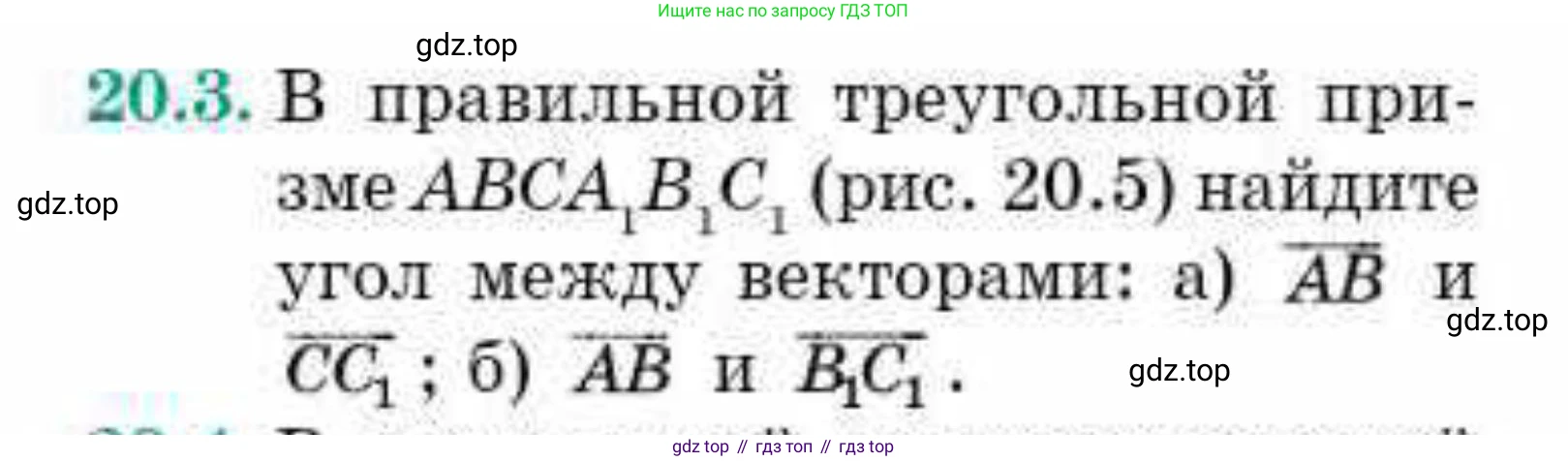 ГДЗ Геометрия, 10 класс Учебник, авторы: Смирнов Виктор Анатольевич, Туяков Есенкельды Алыбаевич, издательство Мектеп, Алматы, 2019, страница 102, номер 20.3, Условия
