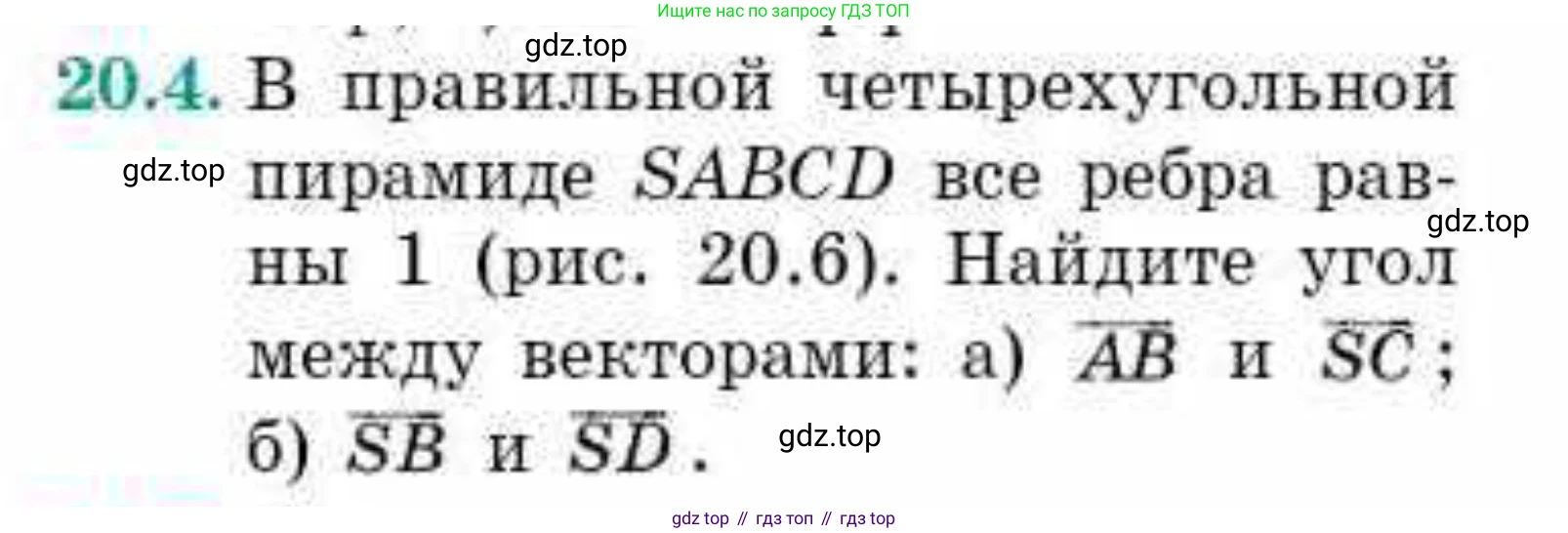 ГДЗ Геометрия, 10 класс Учебник, авторы: Смирнов Виктор Анатольевич, Туяков Есенкельды Алыбаевич, издательство Мектеп, Алматы, 2019, страница 102, номер 20.4, Условия