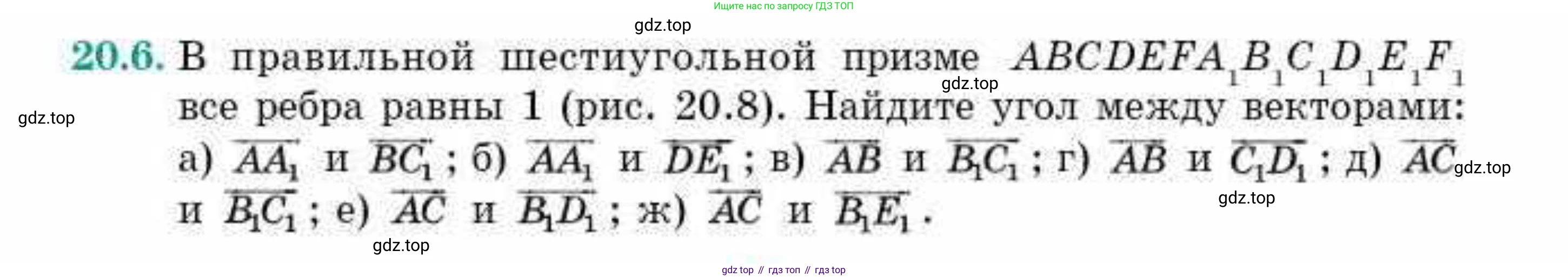 ГДЗ Геометрия, 10 класс Учебник, авторы: Смирнов Виктор Анатольевич, Туяков Есенкельды Алыбаевич, издательство Мектеп, Алматы, 2019, страница 103, номер 20.6, Условия