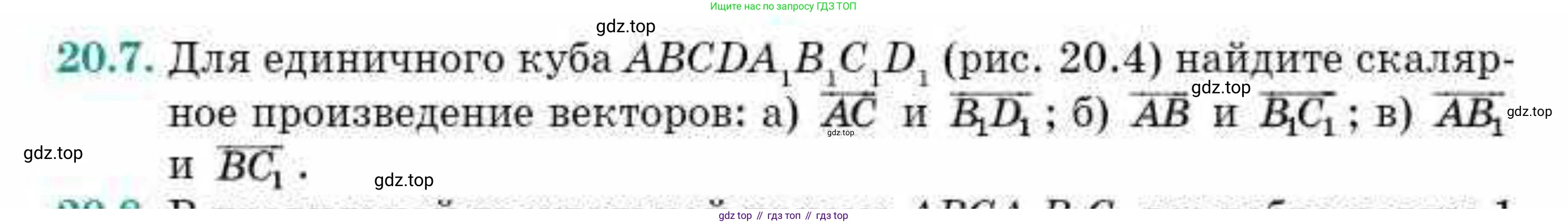 ГДЗ Геометрия, 10 класс Учебник, авторы: Смирнов Виктор Анатольевич, Туяков Есенкельды Алыбаевич, издательство Мектеп, Алматы, 2019, страница 103, номер 20.7, Условия