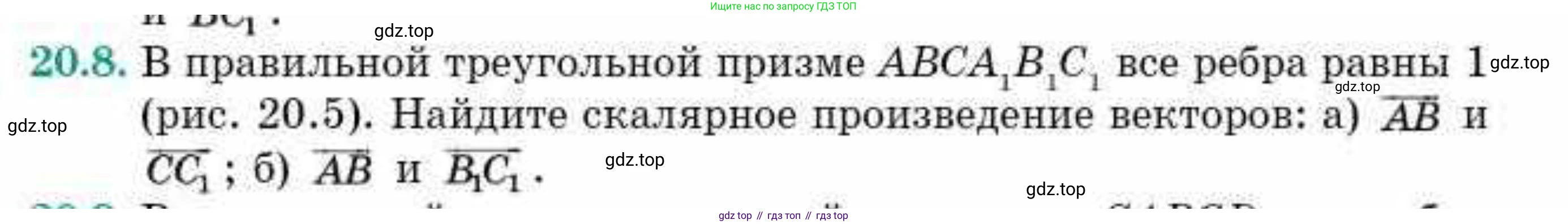 ГДЗ Геометрия, 10 класс Учебник, авторы: Смирнов Виктор Анатольевич, Туяков Есенкельды Алыбаевич, издательство Мектеп, Алматы, 2019, страница 103, номер 20.8, Условия