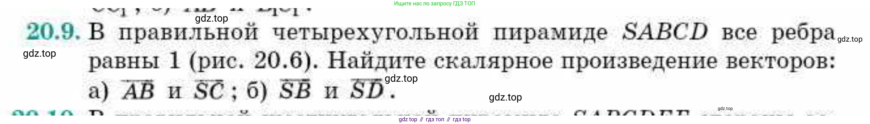 ГДЗ Геометрия, 10 класс Учебник, авторы: Смирнов Виктор Анатольевич, Туяков Есенкельды Алыбаевич, издательство Мектеп, Алматы, 2019, страница 103, номер 20.9, Условия