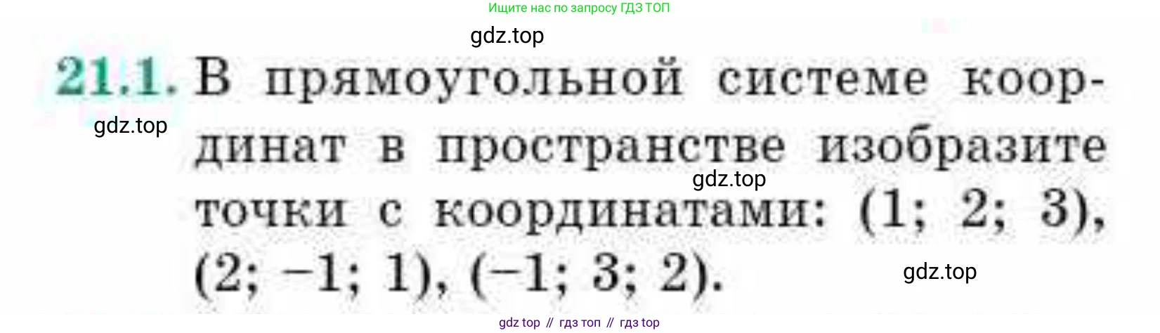 ГДЗ Геометрия, 10 класс Учебник, авторы: Смирнов Виктор Анатольевич, Туяков Есенкельды Алыбаевич, издательство Мектеп, Алматы, 2019, страница 107, номер 21.1, Условия
