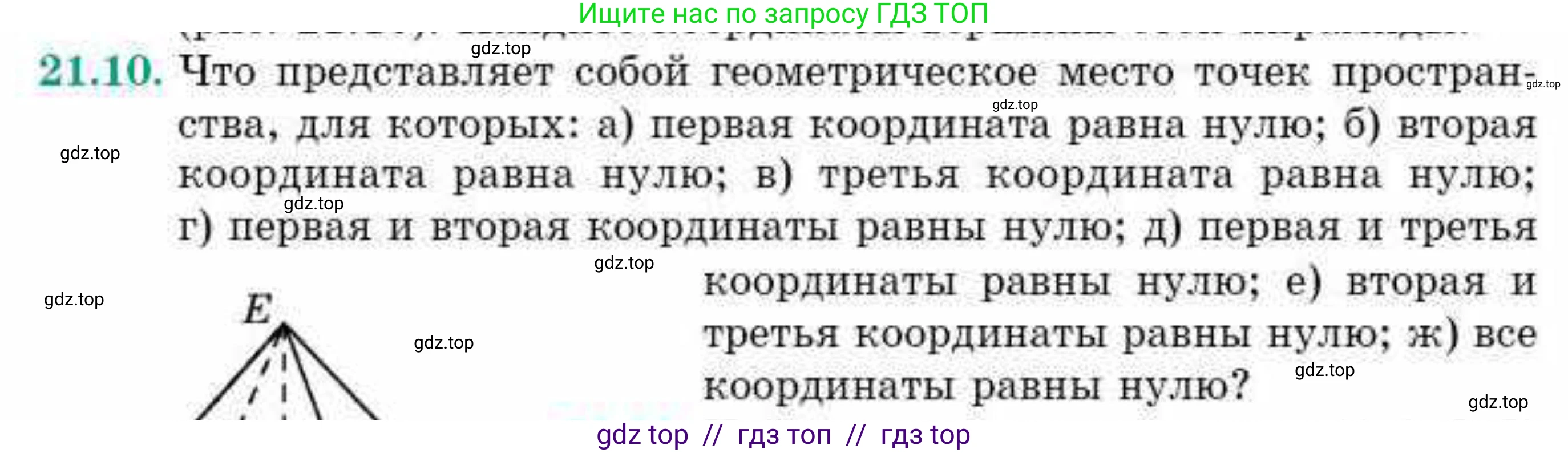 Геометрия, 10 класс Учебник, авторы: Смирнов Виктор Анатольевич, Туяков Есенкельды Алыбаевич, издательство Мектеп, Алматы, 2019, страница 108, номер 21.10, Условия