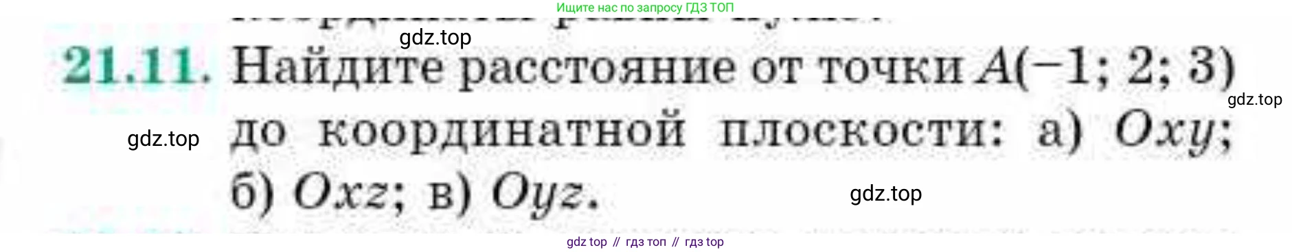 ГДЗ Геометрия, 10 класс Учебник, авторы: Смирнов Виктор Анатольевич, Туяков Есенкельды Алыбаевич, издательство Мектеп, Алматы, 2019, страница 108, номер 21.11, Условия