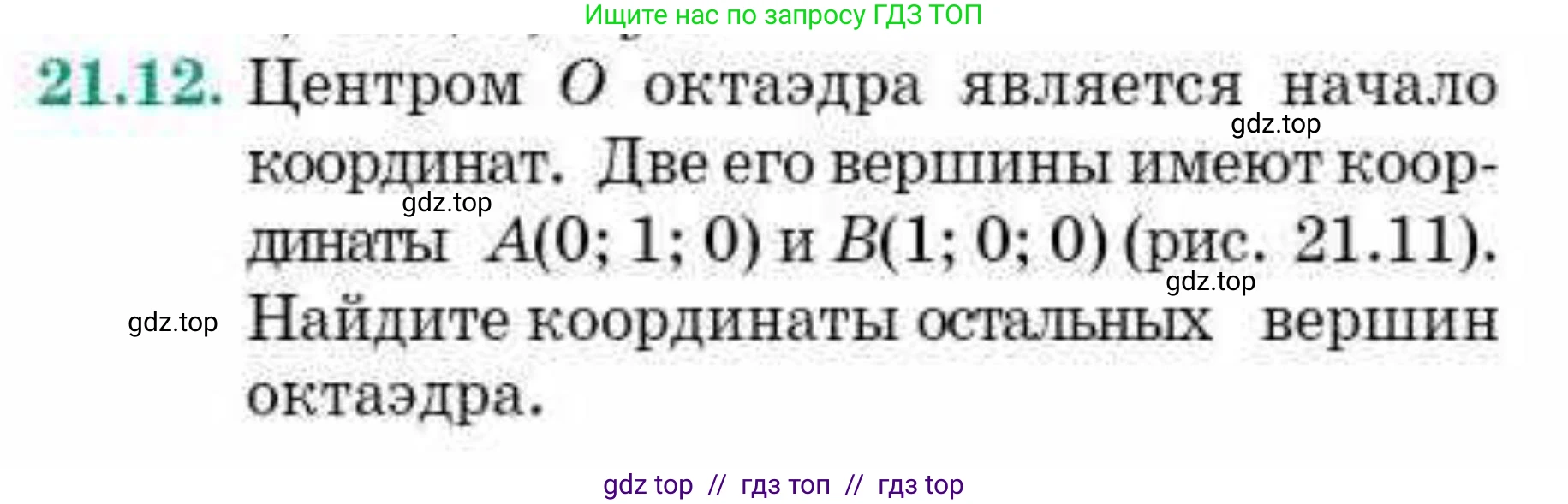 Геометрия, 10 класс Учебник, авторы: Смирнов Виктор Анатольевич, Туяков Есенкельды Алыбаевич, издательство Мектеп, Алматы, 2019, страница 108, номер 21.12, Условия