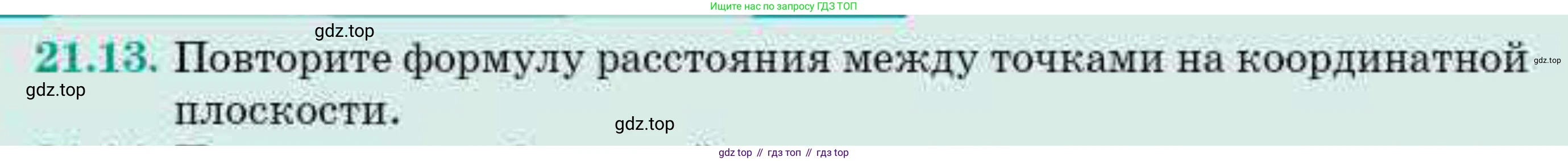 ГДЗ Геометрия, 10 класс Учебник, авторы: Смирнов Виктор Анатольевич, Туяков Есенкельды Алыбаевич, издательство Мектеп, Алматы, 2019, страница 109, номер 21.13, Условия