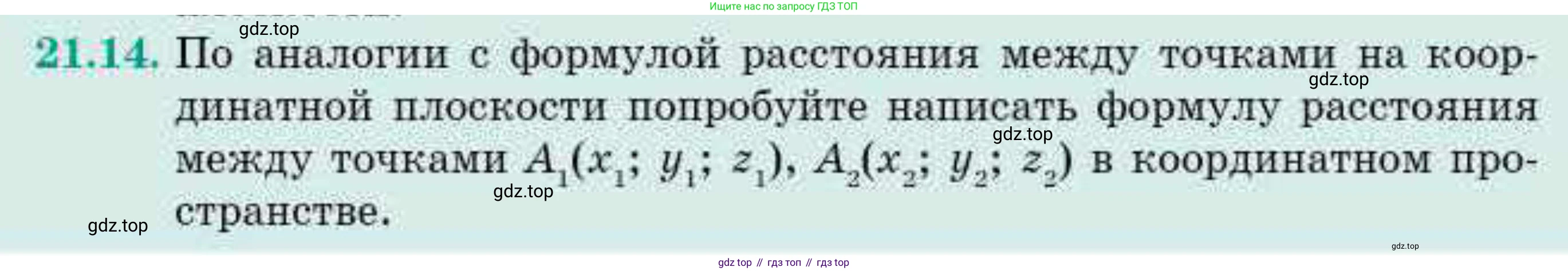 ГДЗ Геометрия, 10 класс Учебник, авторы: Смирнов Виктор Анатольевич, Туяков Есенкельды Алыбаевич, издательство Мектеп, Алматы, 2019, страница 109, номер 21.14, Условия