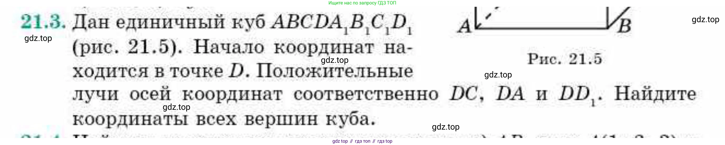 ГДЗ Геометрия, 10 класс Учебник, авторы: Смирнов Виктор Анатольевич, Туяков Есенкельды Алыбаевич, издательство Мектеп, Алматы, 2019, страница 107, номер 21.3, Условия