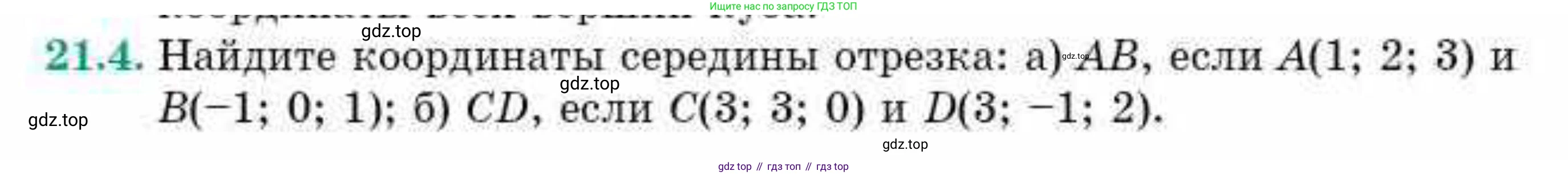 ГДЗ Геометрия, 10 класс Учебник, авторы: Смирнов Виктор Анатольевич, Туяков Есенкельды Алыбаевич, издательство Мектеп, Алматы, 2019, страница 107, номер 21.4, Условия