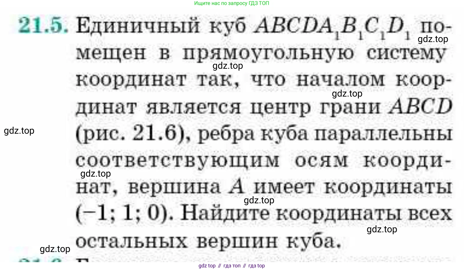 ГДЗ Геометрия, 10 класс Учебник, авторы: Смирнов Виктор Анатольевич, Туяков Есенкельды Алыбаевич, издательство Мектеп, Алматы, 2019, страница 107, номер 21.5, Условия