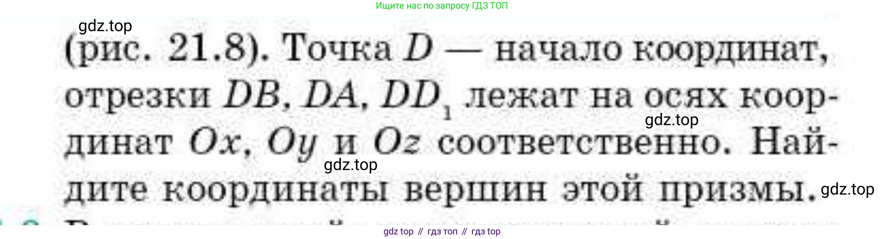 ГДЗ Геометрия, 10 класс Учебник, авторы: Смирнов Виктор Анатольевич, Туяков Есенкельды Алыбаевич, издательство Мектеп, Алматы, 2019, страница 107, номер 21.7, Условия (продолжение 2)