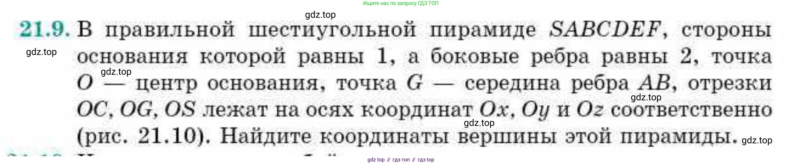 ГДЗ Геометрия, 10 класс Учебник, авторы: Смирнов Виктор Анатольевич, Туяков Есенкельды Алыбаевич, издательство Мектеп, Алматы, 2019, страница 108, номер 21.9, Условия