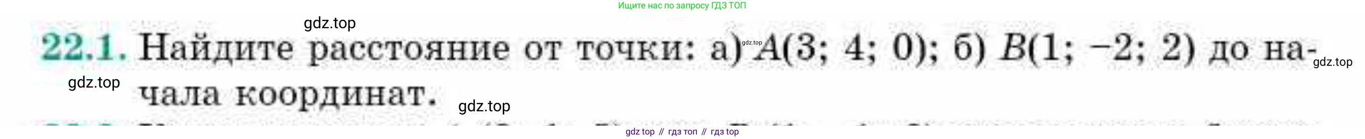 ГДЗ Геометрия, 10 класс Учебник, авторы: Смирнов Виктор Анатольевич, Туяков Есенкельды Алыбаевич, издательство Мектеп, Алматы, 2019, страница 110, номер 22.1, Условия