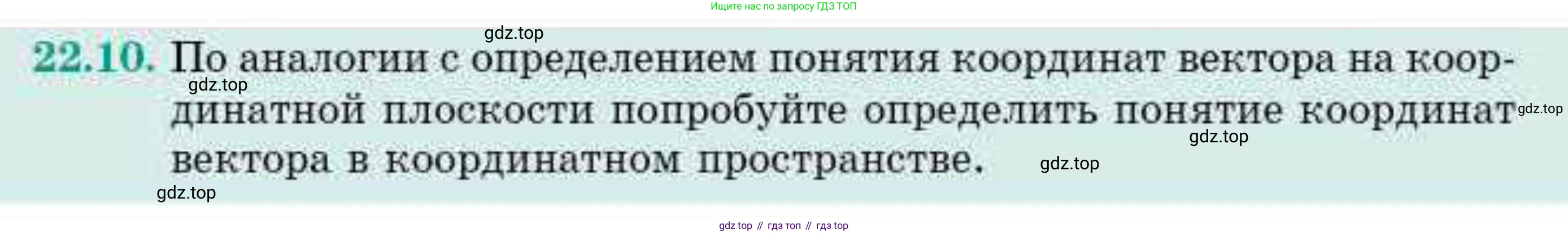 ГДЗ Геометрия, 10 класс Учебник, авторы: Смирнов Виктор Анатольевич, Туяков Есенкельды Алыбаевич, издательство Мектеп, Алматы, 2019, страница 111, номер 22.10, Условия