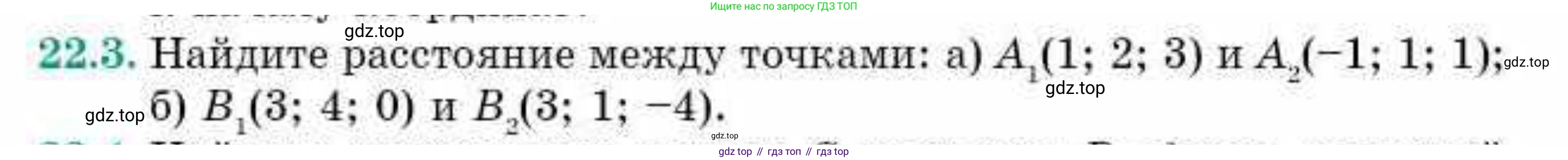 ГДЗ Геометрия, 10 класс Учебник, авторы: Смирнов Виктор Анатольевич, Туяков Есенкельды Алыбаевич, издательство Мектеп, Алматы, 2019, страница 110, номер 22.3, Условия