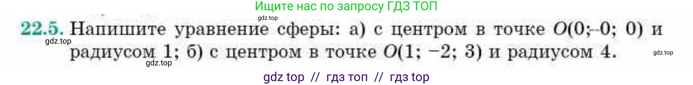 Геометрия, 10 класс Учебник, авторы: Смирнов Виктор Анатольевич, Туяков Есенкельды Алыбаевич, издательство Мектеп, Алматы, 2019, страница 110, номер 22.5, Условия